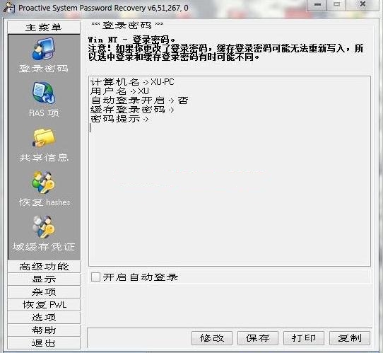 ProactiveSystemPasswordRecovery中文特别版截图