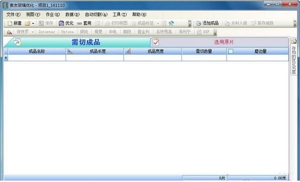 贵友玻璃优化软件下载截图