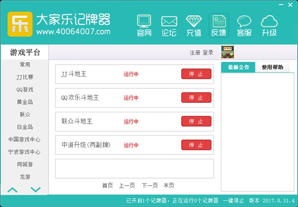 大家乐记牌器免费截图