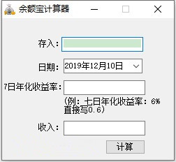 余额宝利率计算器下载 第1张图片