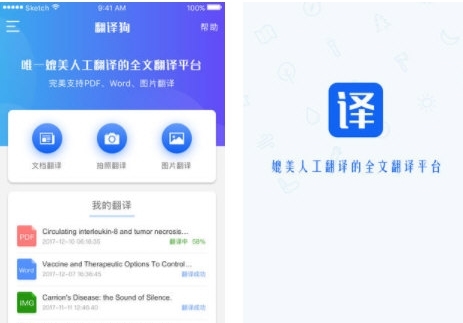 翻译狗特别版电脑版截图