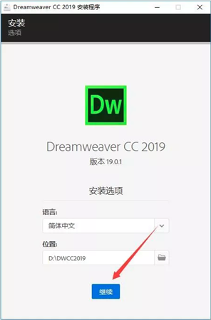 dw网页设计软件安装教程5