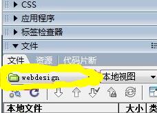 dw网页设计软件使用教程8