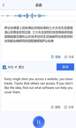 录音转文字助手特别版截图