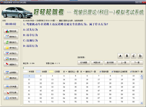 好轻松驾考理论模拟考试软件官方版