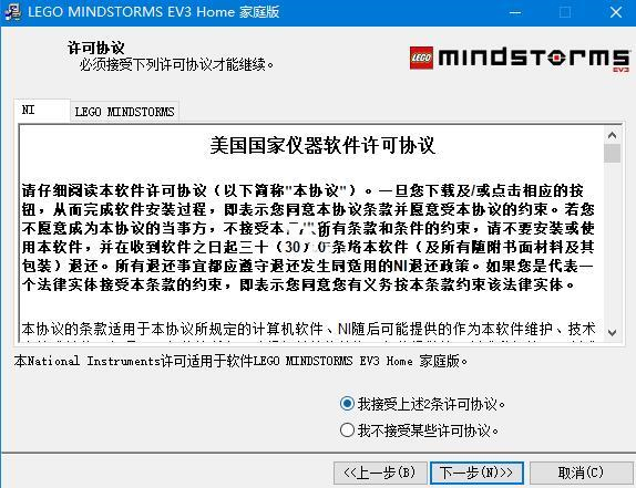 乐高ev3编程软件安装教程2