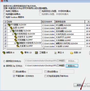 怎么打包截图5