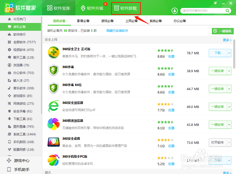 360天擎卸载是需要密码?怎么卸载360天擎?