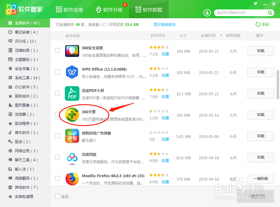 360天擎卸载是需要密码?怎么卸载360天擎?