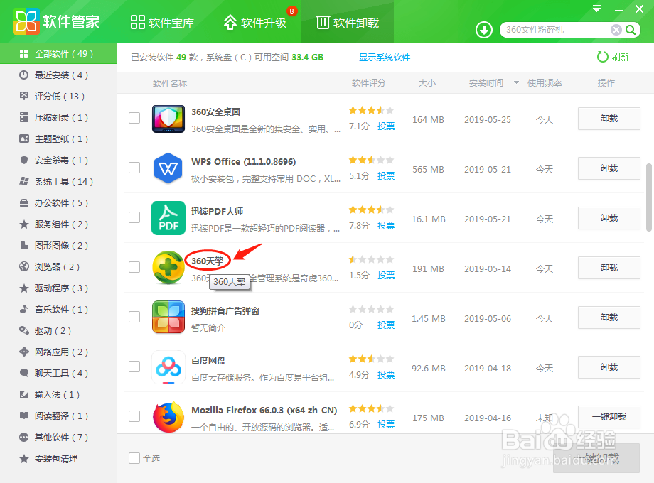 360天擎卸载是需要密码?怎么卸载360天擎?