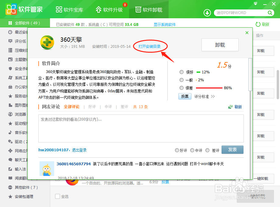 360天擎卸载是需要密码?怎么卸载360天擎?