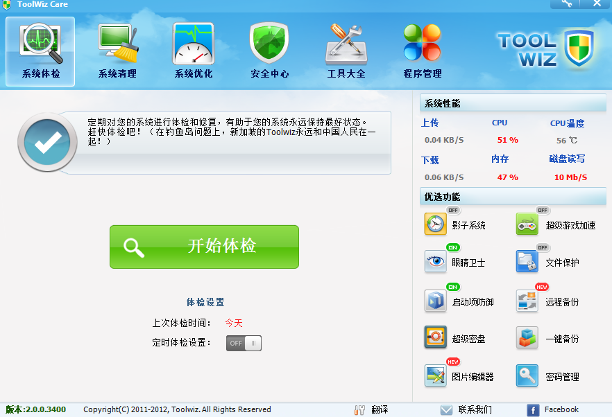 Toolwiz Care中文版截图