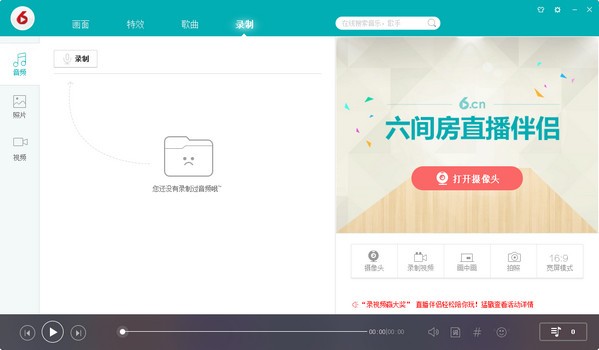 六间房直播伴侣新版