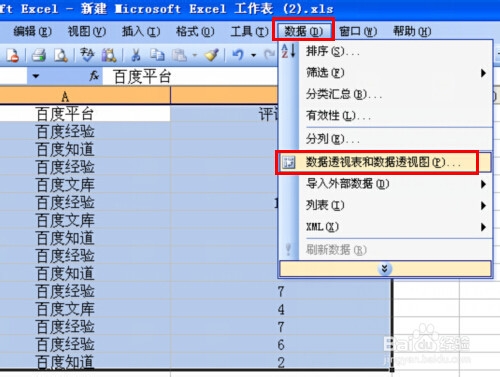 数据透视表怎么用截图2