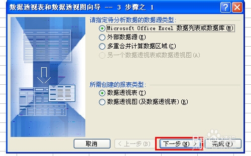 数据透视表怎么用截图4