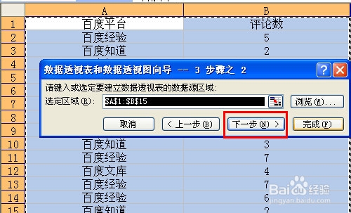 数据透视表怎么用截图5