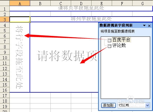 数据透视表怎么用截图7
