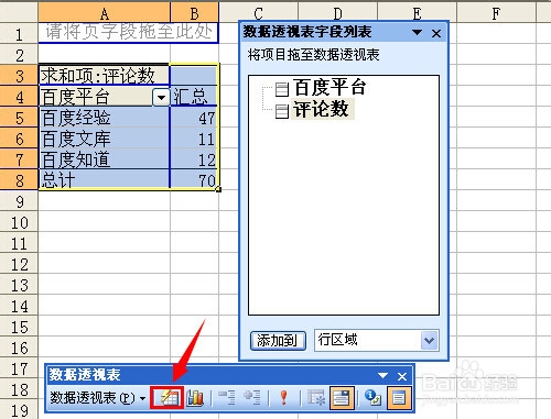 数据透视表怎么用截图8