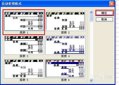 数据透视表怎么用截图9