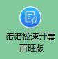 百旺极速开票安装步骤2