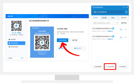 百旺极速开票使用方法1
