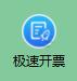 诺诺极速开票航信版安装步骤2