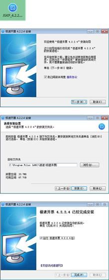 诺诺极速开票航信版安装步骤1
