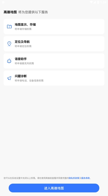 高德地图2019最新版下载导航