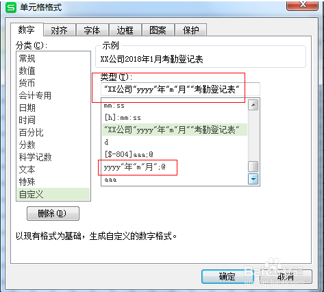 考勤表模板制作教程1