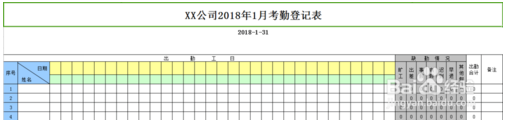 考勤表模板制作教程2