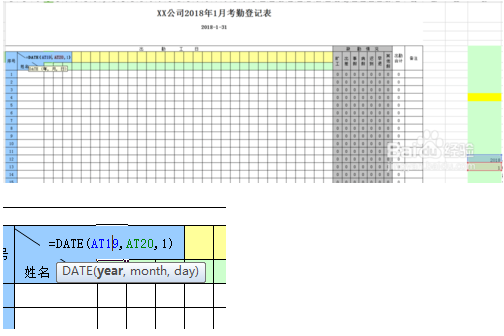 考勤表模板制作教程4