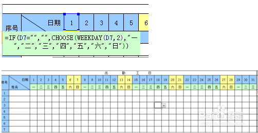 考勤表模板制作教程6