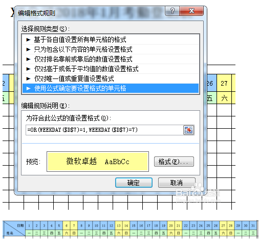 考勤表模板制作教程7
