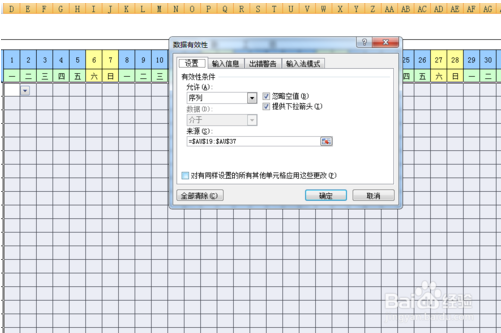考勤表模板制作教程9