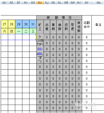 考勤表模板制作教程11