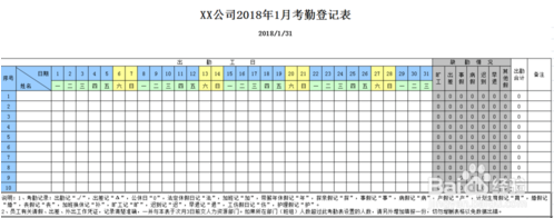 考勤表模板制作教程12