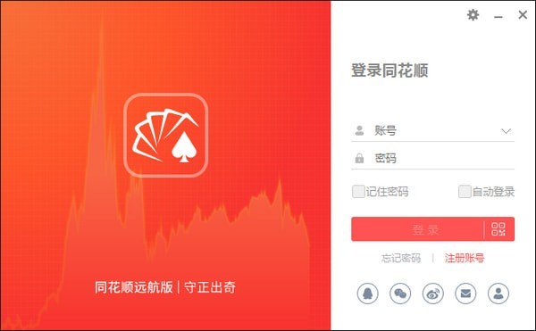 同花顺远航版官方下载截图