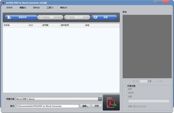 pdf转word软件下载