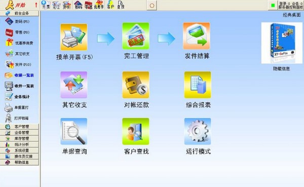 XY数码冲印管理系统