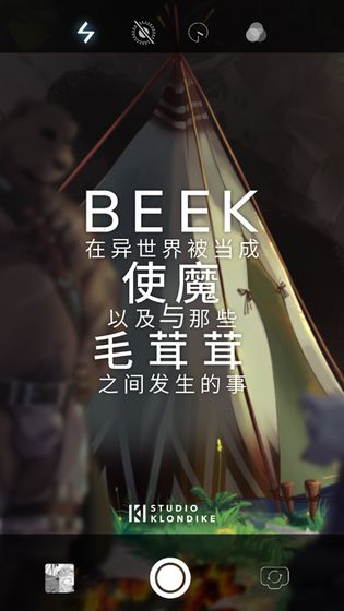 Beek使魔与毛茸茸免费版截图