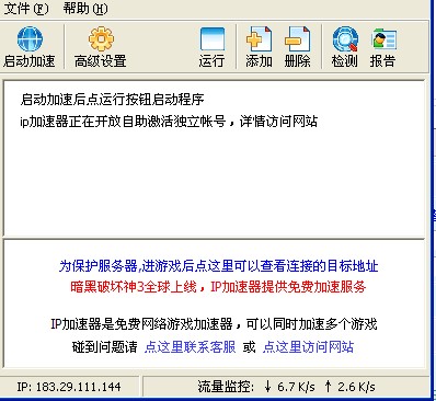 IP超人加速器下载 第1张图片