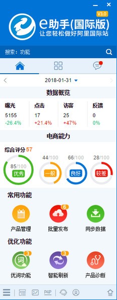 出口通e助手官方版