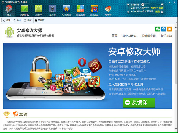 安卓修改大师特别版截图