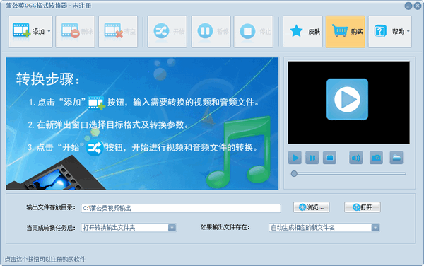 蒲公英OGG格式转换器特别版
