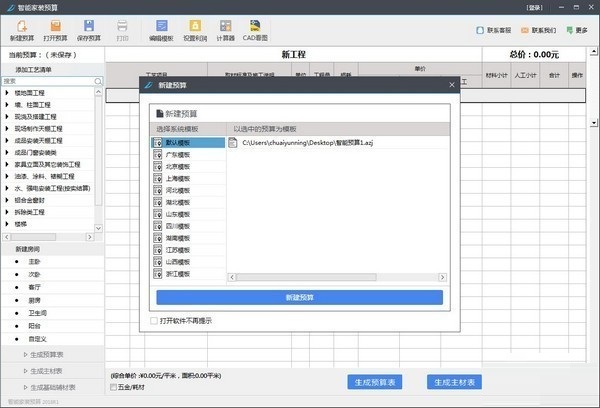 家装预算软件截图