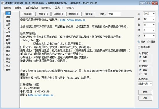 诸葛奇门遁甲软件下载