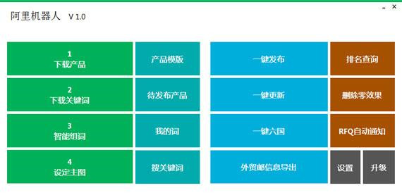 阿里机器人特别版截图