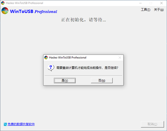 WinToUSB使用方法6