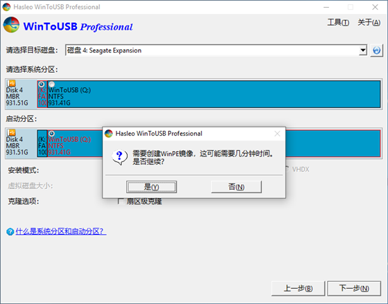 WinToUSB使用方法5
