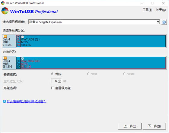 WinToUSB使用方法4